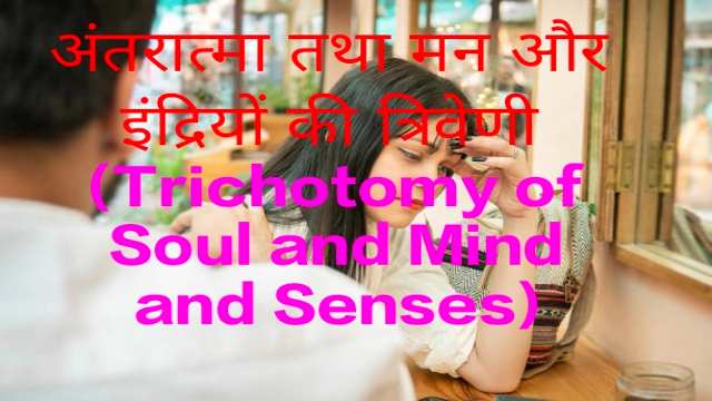 Trichotomy of Soul and Mind and Senses