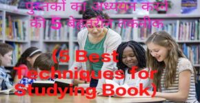 5 Best Techniques for Studying Books