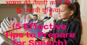5 Effective Tips to Prepare for Speech