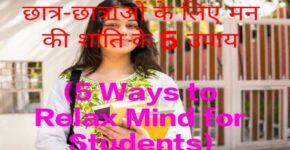 5 Ways to Calm Mind for Students