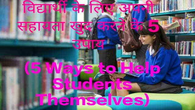 5 Ways to Help Students Themselves