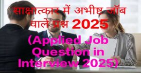 Applied Job Question in Interview 2025