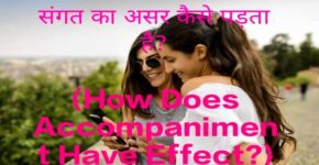 How Does Accompaniment Have Effect?