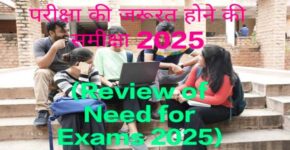 Review of Need for Exams 2025