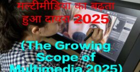 The Growing Scope of Multimedia 2025