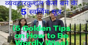 5 Golden Tips on How to Be Wordly Wise