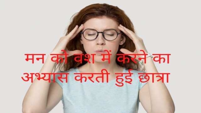 5 Tips to Tame Mind to Achieve Success