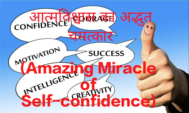Amazing Miracle of Self-confidence