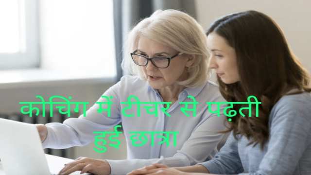 Coaching for Competitive Exams 2025