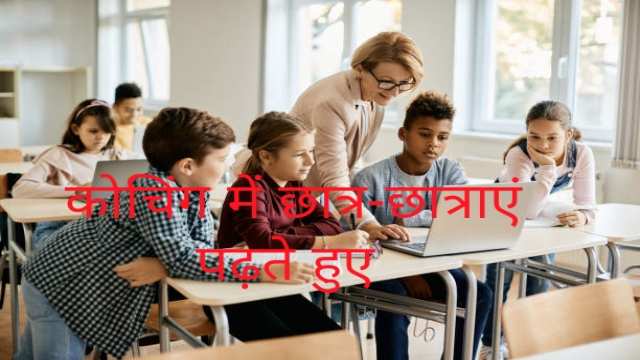 Coaching for Competitive Exams 2025