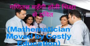 Mathematician Moved by Costly Teaching