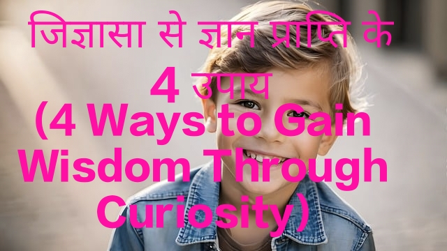 4Ways to Gain Wisdom Through Curiosity