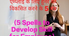 5 Spells to Develop Skill for Employee