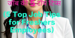 5 Top Job Tips for Freshers Employees
