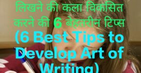 6 Best Tips to Develop Art of Writing
