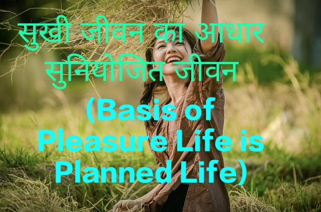 Basis of Pleasure Life is Planned Life