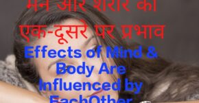 Effects of Mind and Body on Each Other