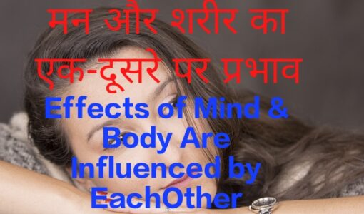 Effects of Mind and Body on Each Other