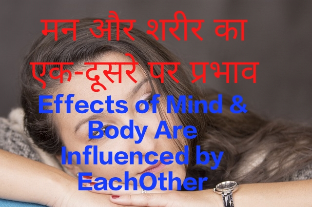 Effects of Mind and Body on Each Other