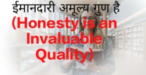 Honesty is an Invaluable Quality