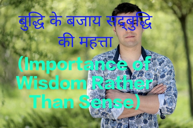 Importance of Wisdom Rather Than Sense
