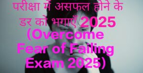 Overcome Fear of Failing Exam 2025