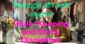 Rule-Keeping and Strick Discipline
