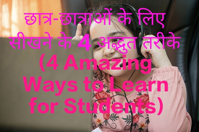 4 Amazing Ways to Learn for Students
