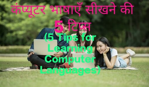 5 Tips for Learning Computer Languages