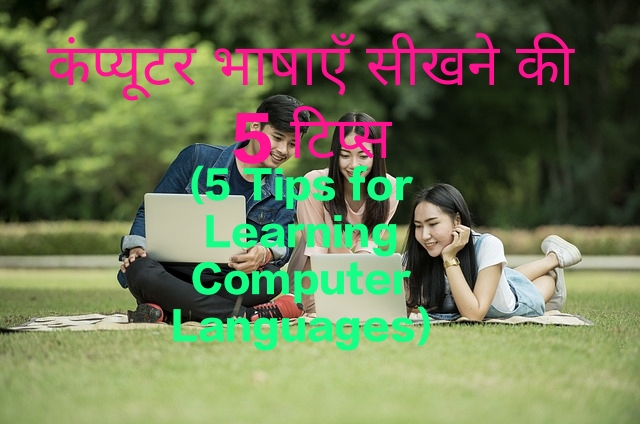 5 Tips for Learning Computer Languages