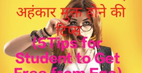 5Tips for Student to Get Free from Ego