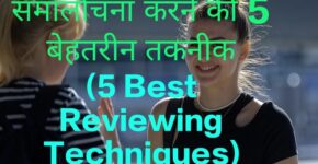 6 Best Reviewing Techniques