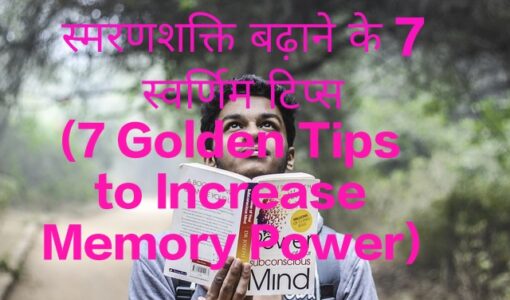 7 Golden Tips to Increase Memory Power