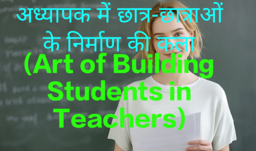 Art of Building Students in Teachers