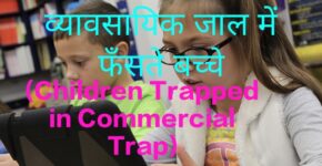 Children Trapped in Commercial Trap
