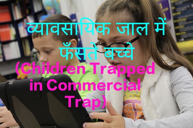 Children Trapped in Commercial Trap