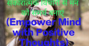 Empower Mind with Positive Thoughts