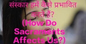 How Do Sacraments Affects Us?