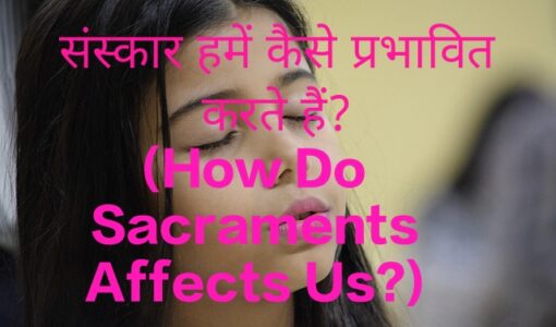 How Do Sacraments Affects Us?