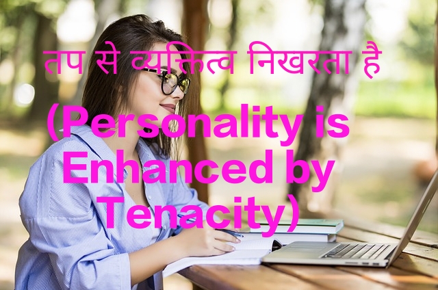 Personality is Enhanced by Tenacity