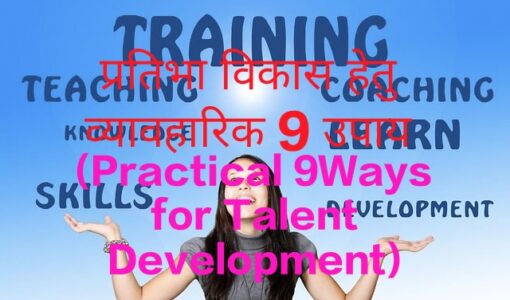 Practical 9Ways for Talent Development
