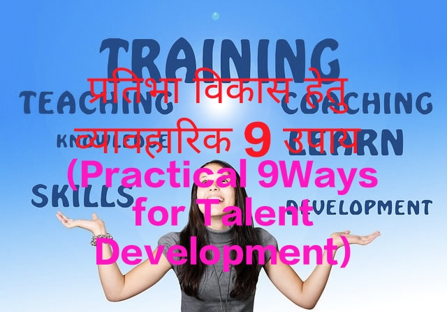 Practical 9Ways for Talent Development
