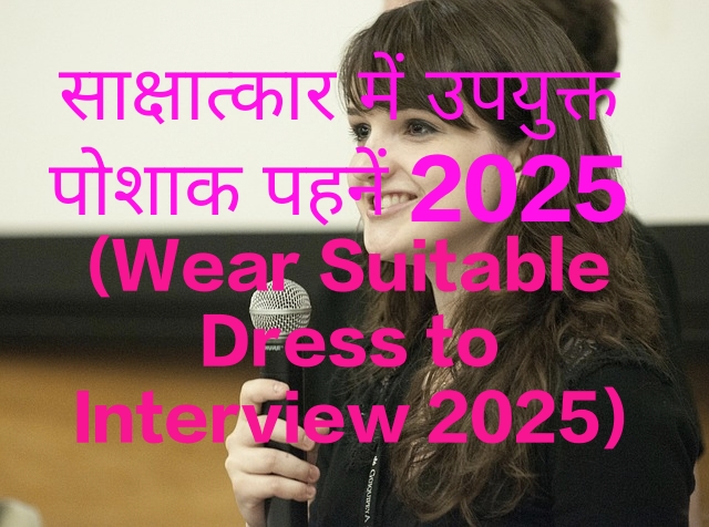 Wear Suitable Dress to Interview 2025