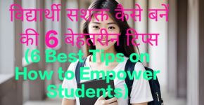 6 Best Tips on How to Empower Students