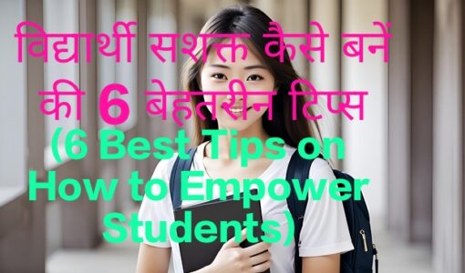 6 Best Tips on How to Empower Students