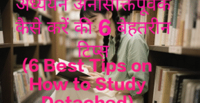 6 Best Tips on How to Study Detached