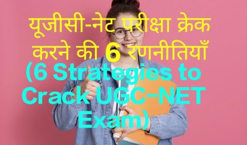 6 Strategies to Crack UGC-NET Exam