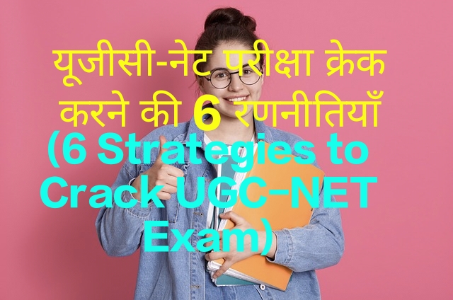 6 Strategies to Crack UGC-NET Exam