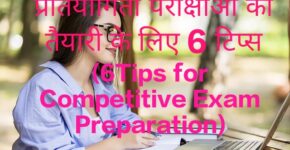 6Tips for Competitive Exam Preparation