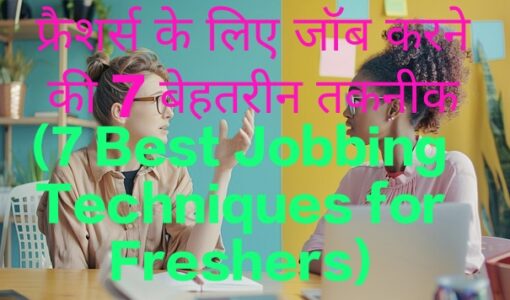 7 Best Jobbing Techniques for Freshers
